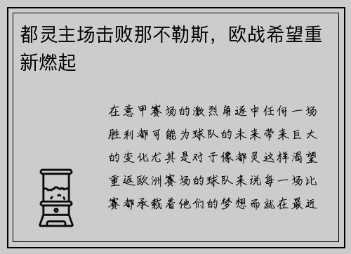 都灵主场击败那不勒斯，欧战希望重新燃起