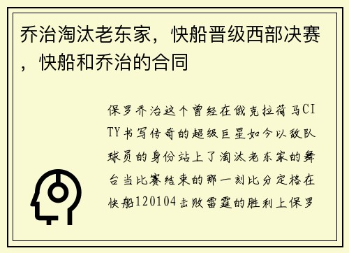 乔治淘汰老东家，快船晋级西部决赛，快船和乔治的合同