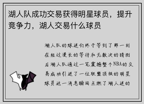 湖人队成功交易获得明星球员，提升竞争力，湖人交易什么球员