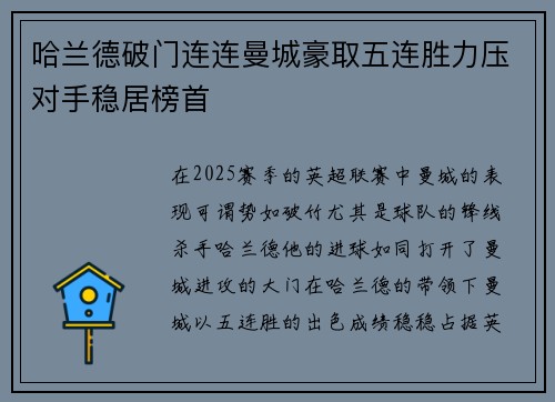 哈兰德破门连连曼城豪取五连胜力压对手稳居榜首