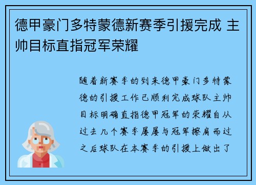 德甲豪门多特蒙德新赛季引援完成 主帅目标直指冠军荣耀