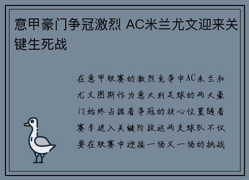 意甲豪门争冠激烈 AC米兰尤文迎来关键生死战