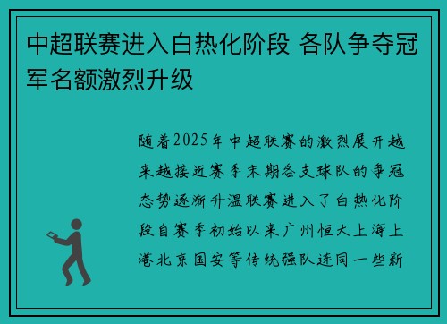 中超联赛进入白热化阶段 各队争夺冠军名额激烈升级