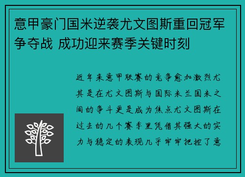 意甲豪门国米逆袭尤文图斯重回冠军争夺战 成功迎来赛季关键时刻