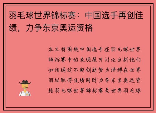 羽毛球世界锦标赛：中国选手再创佳绩，力争东京奥运资格