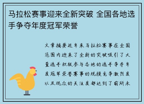 马拉松赛事迎来全新突破 全国各地选手争夺年度冠军荣誉