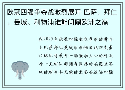 欧冠四强争夺战激烈展开 巴萨、拜仁、曼城、利物浦谁能问鼎欧洲之巅